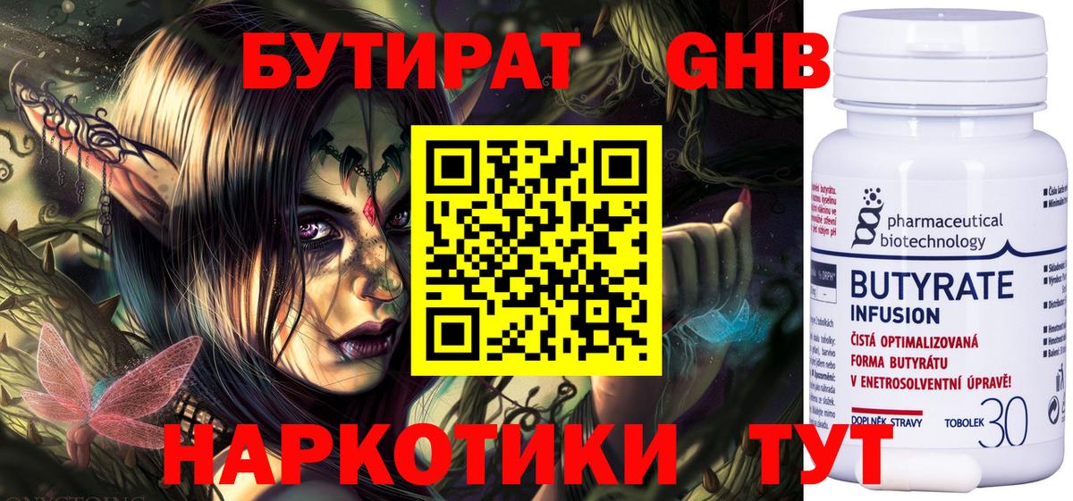 БУТИРАТ Butirat Елизово