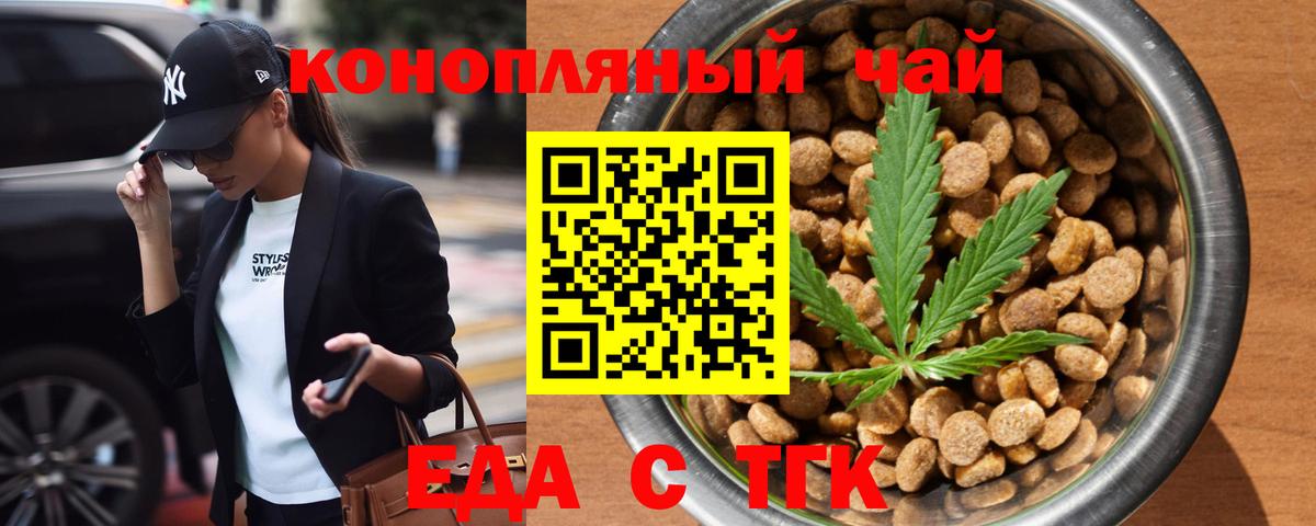 Еда ТГК марихуана Елизово