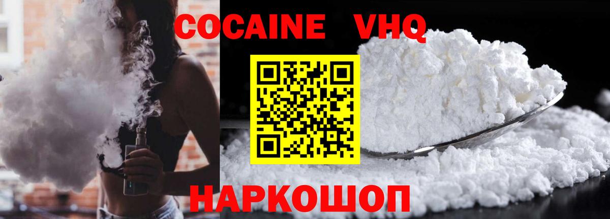 Кокаин 97% Елизово
