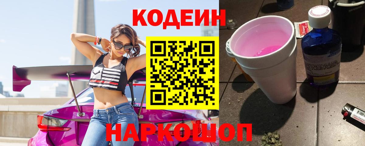 Кодеин напиток Lean (лин)  Вход с VPN  Елизово  купить наркоту  Codein напиток Lean (лин) 