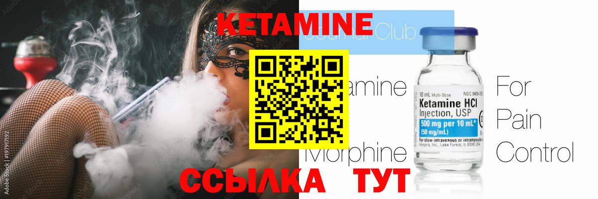 КЕТАМИН ketamine Елизово