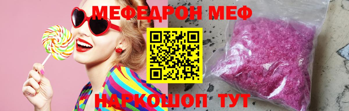 что такое   Меф мяу мяу  Вход с VPN  МЯУ-МЯУ  Елизово  МЕФ  Меф 4 MMC 