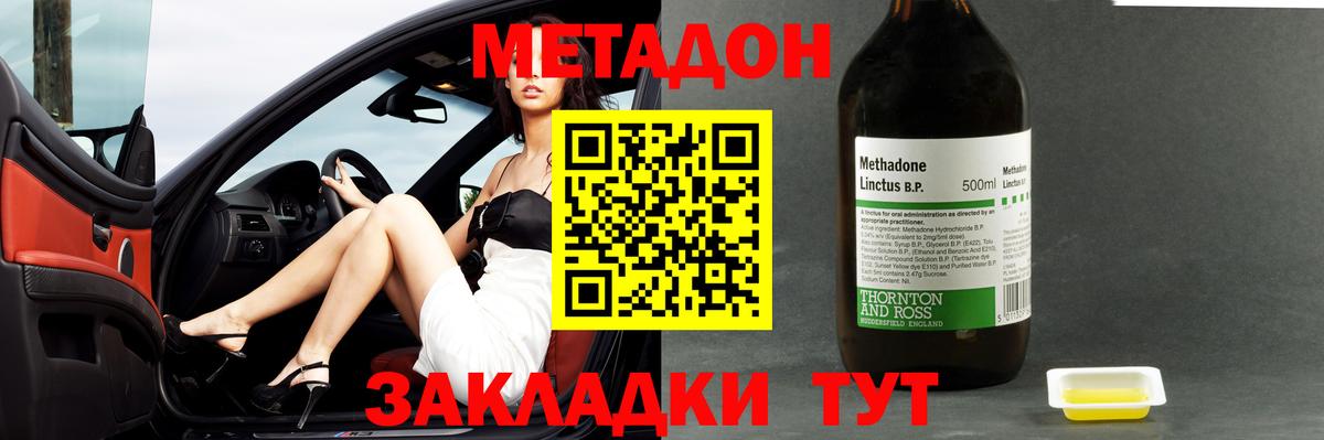 Метадон кристалл Елизово
